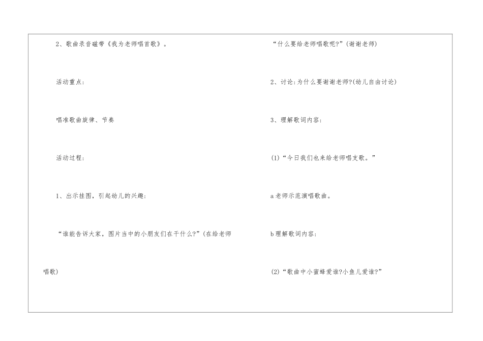 实用的活动方案4篇_第2页