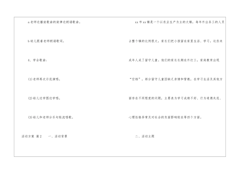 实用的活动方案4篇_第3页