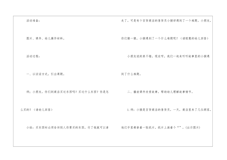 实用的活动方案三篇_第2页