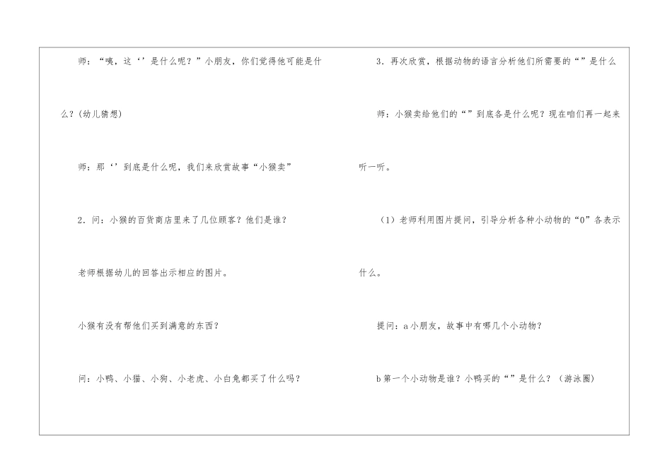 实用的活动方案三篇_第3页