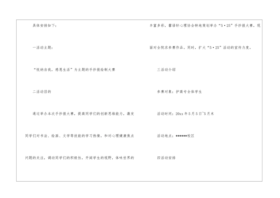 实用的活动方案八篇_第2页