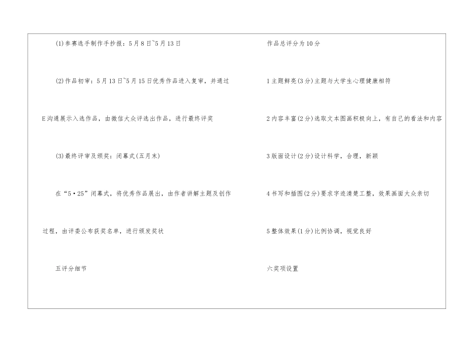 实用的活动方案八篇_第3页