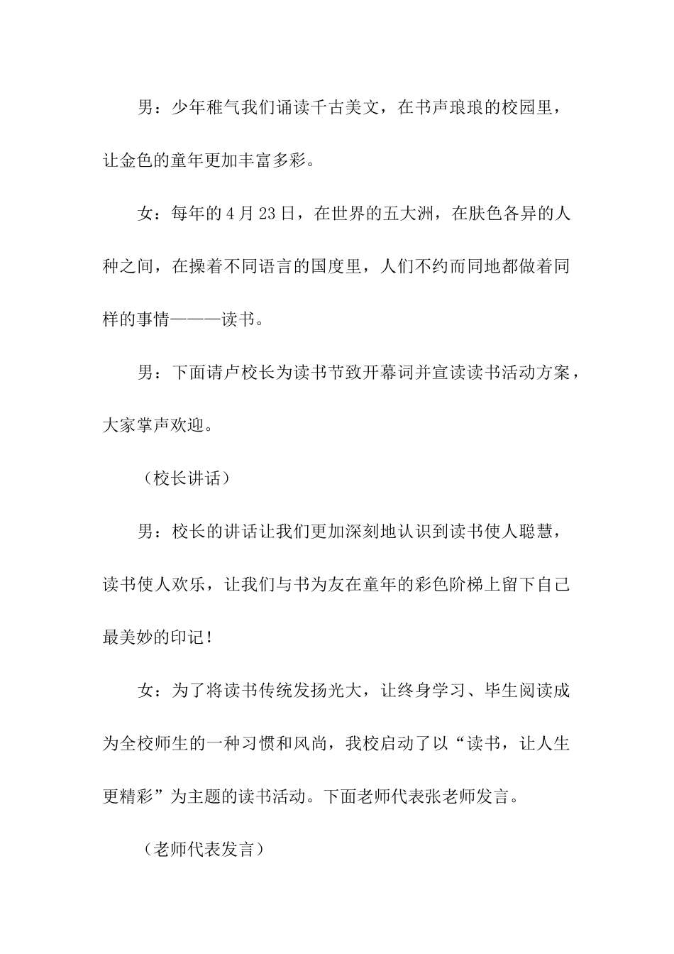 实用的活动主持词模板合集五篇_第2页