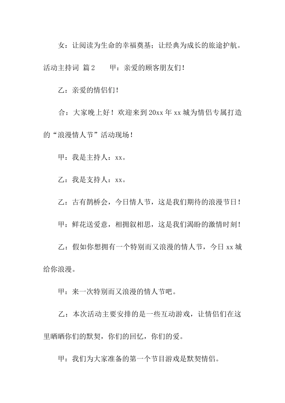 实用的活动主持词模板合集五篇_第3页