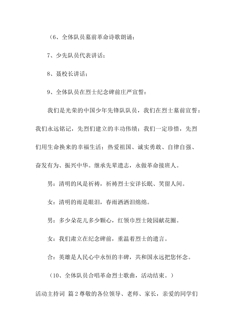 实用的活动主持词汇编五篇_第3页