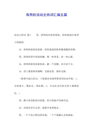 实用的活动主持词汇编五篇