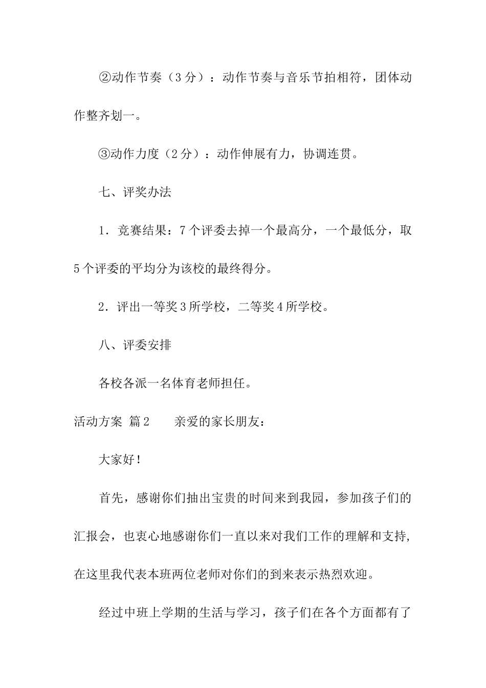 实用的活动方案四篇_第3页