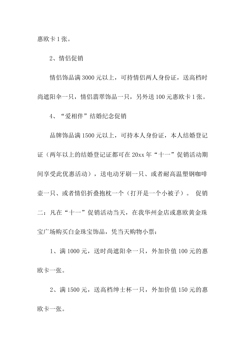 实用的活动方案合集8篇_第2页