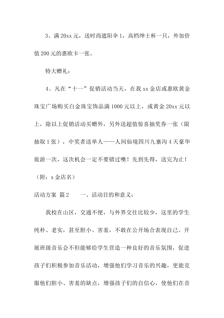 实用的活动方案合集8篇_第3页