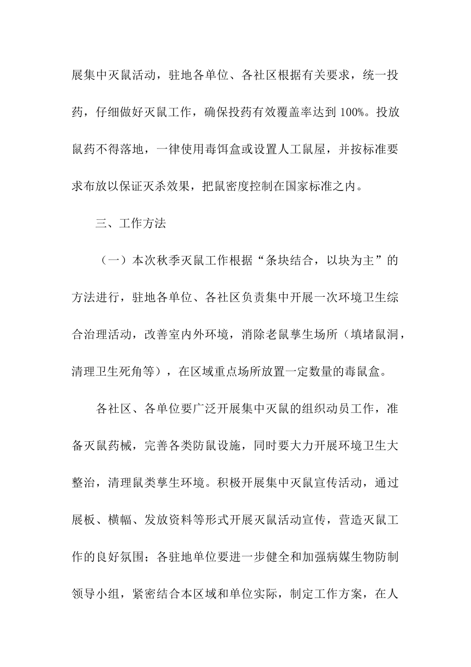 实用的活动方案模板汇总7篇_第2页