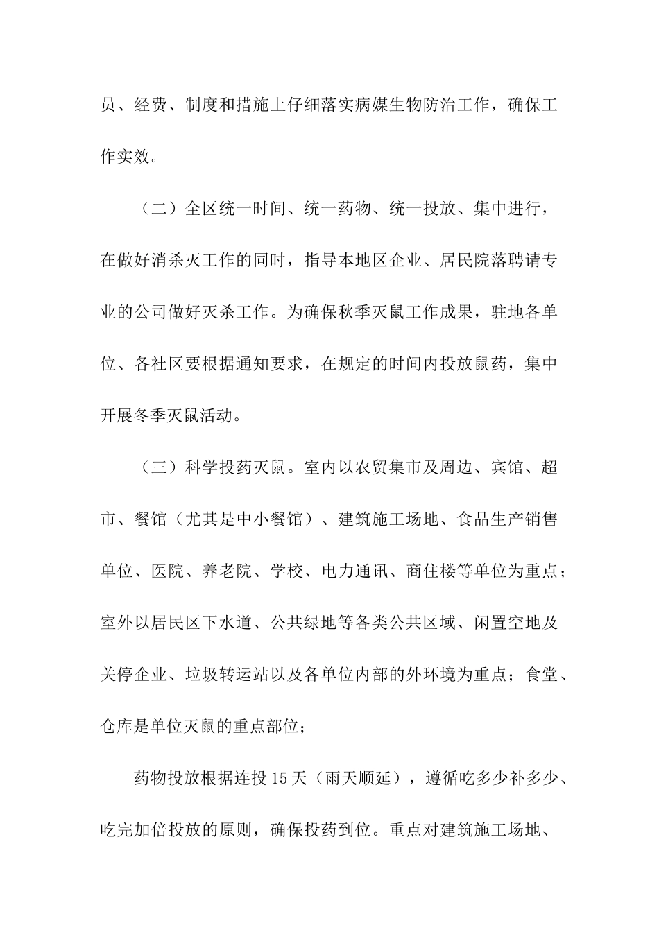 实用的活动方案模板汇总7篇_第3页