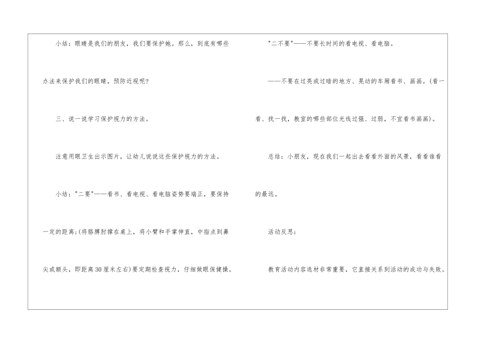 实用的活动方案汇总5篇_第3页