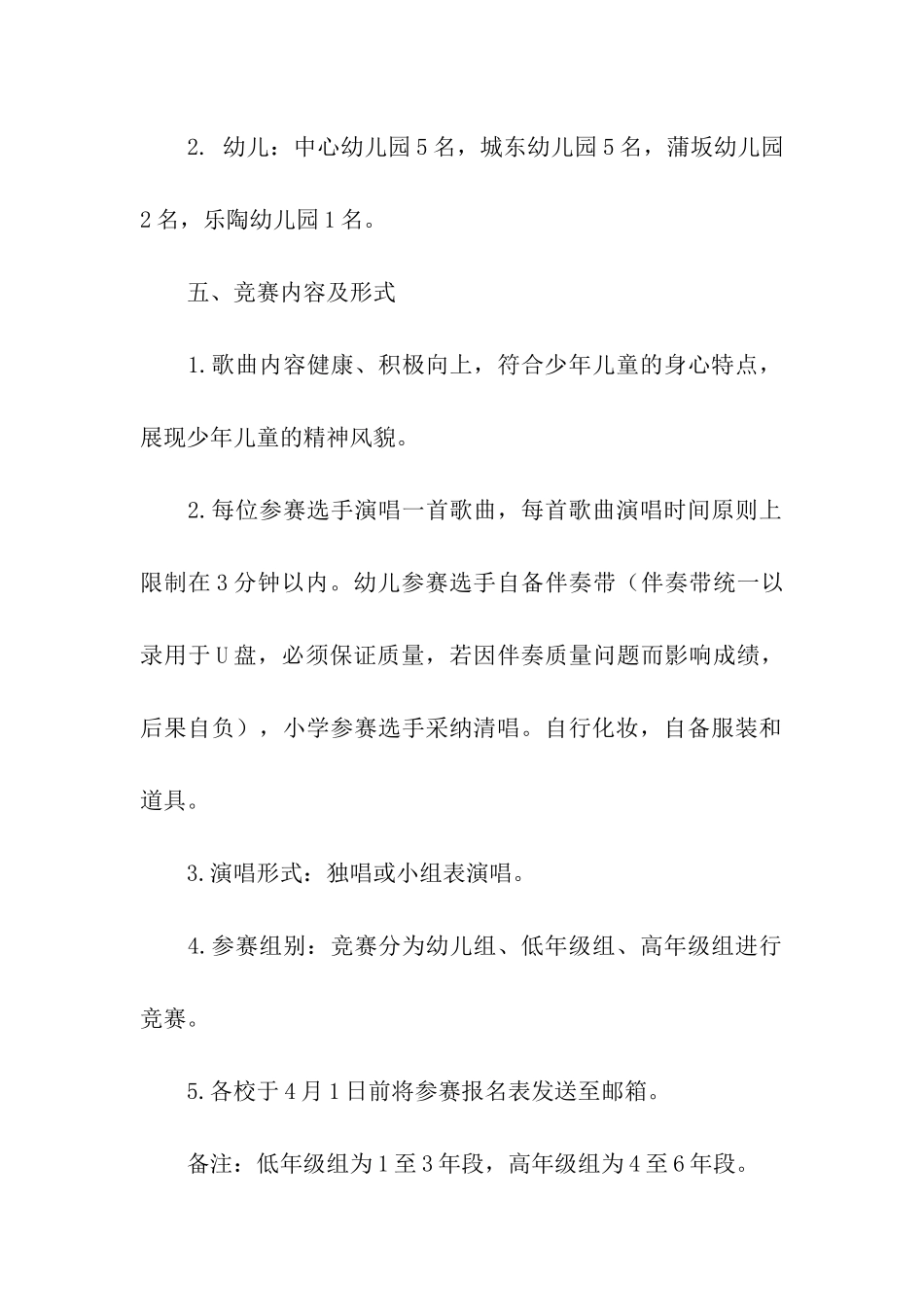 实用的活动方案模板汇编5篇_第2页