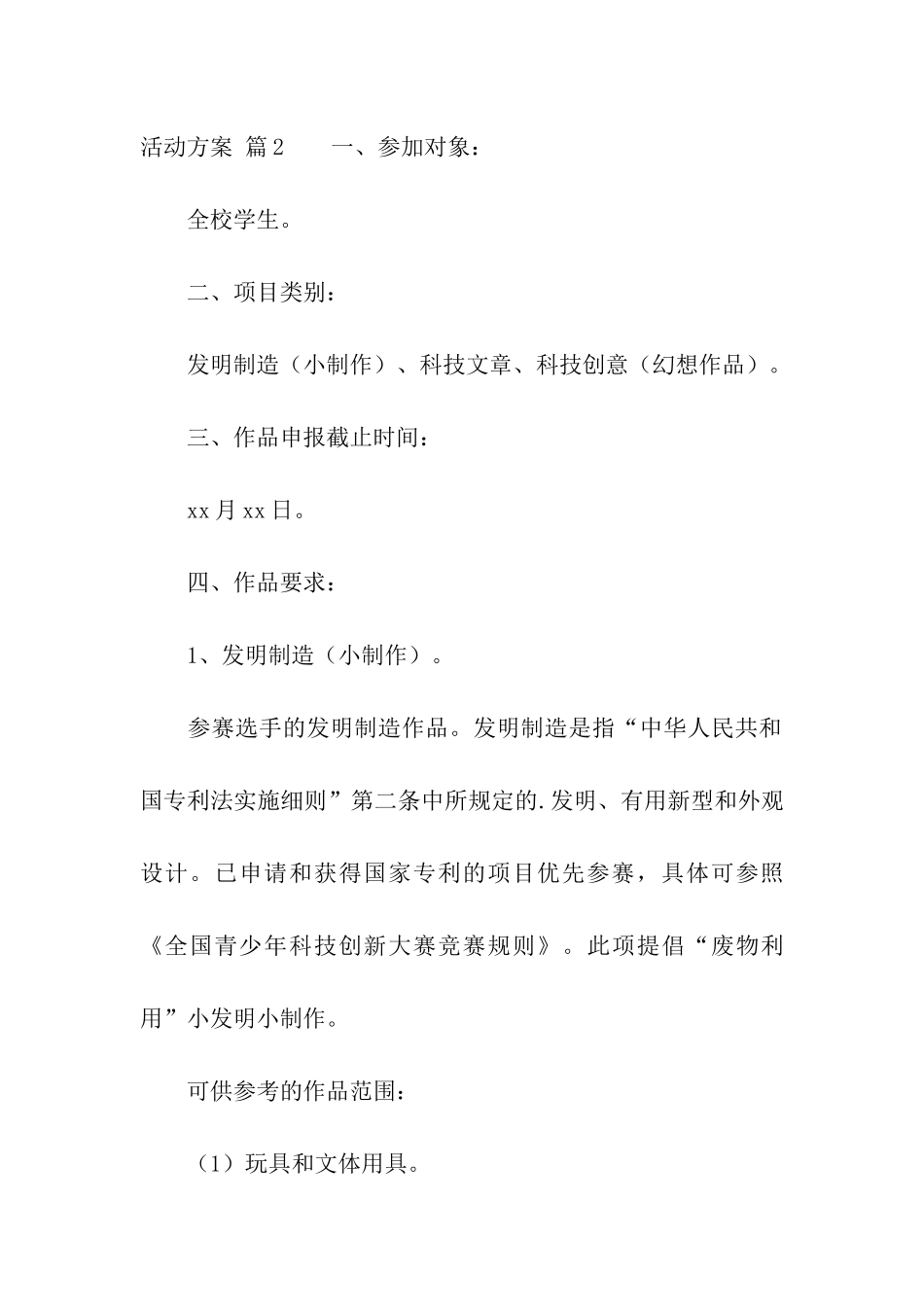 实用的活动方案模板汇编5篇_第3页
