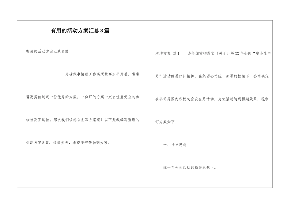 实用的活动方案汇总8篇_第1页