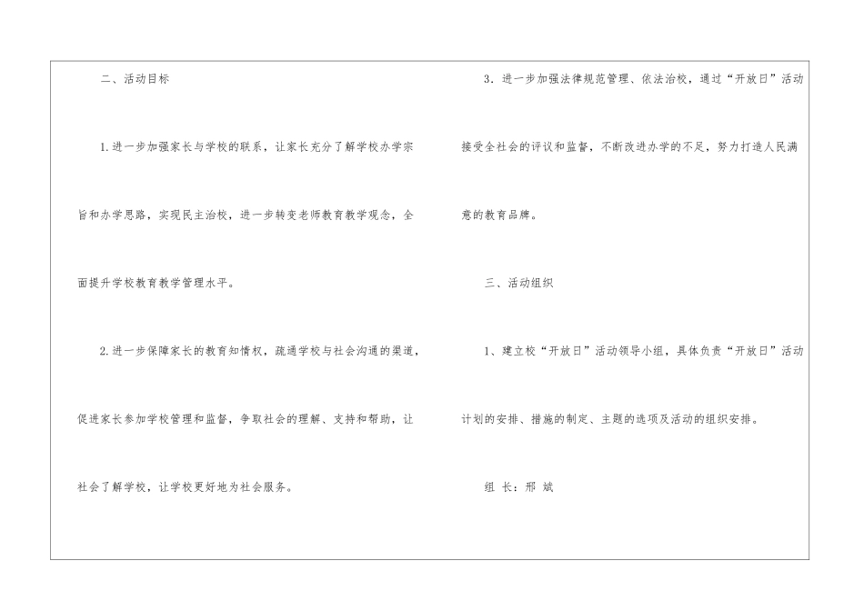 实用的活动方案汇总7篇_第2页
