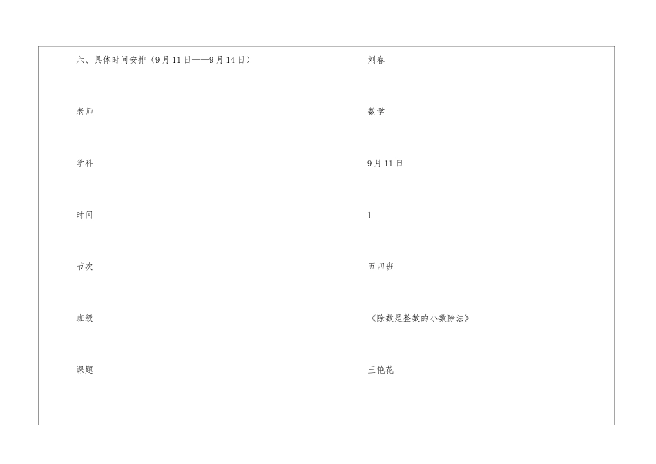 实用的活动方案汇总4篇_第3页
