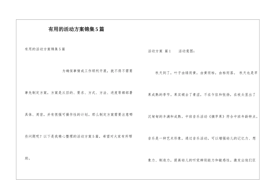 实用的活动方案锦集5篇_第1页