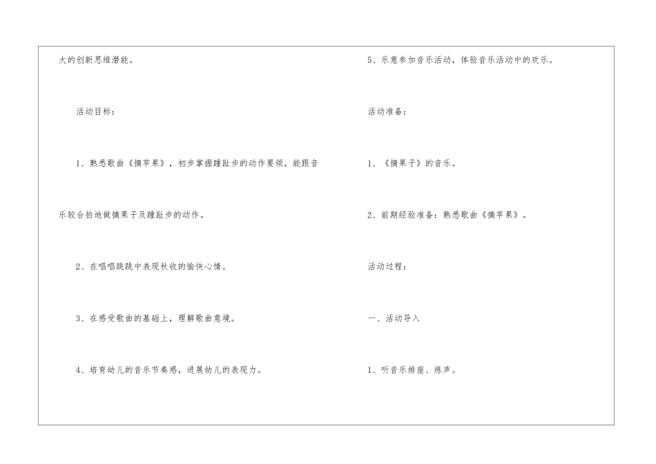 实用的活动方案锦集5篇_第2页