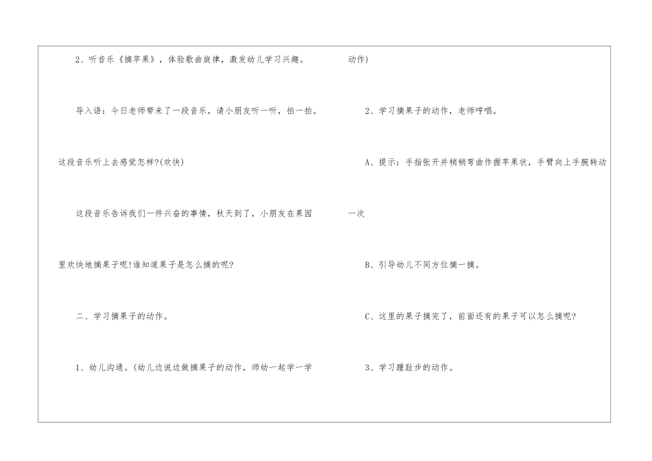 实用的活动方案锦集5篇_第3页