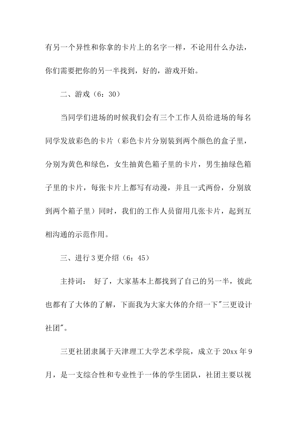 实用的活动策划六篇_第2页