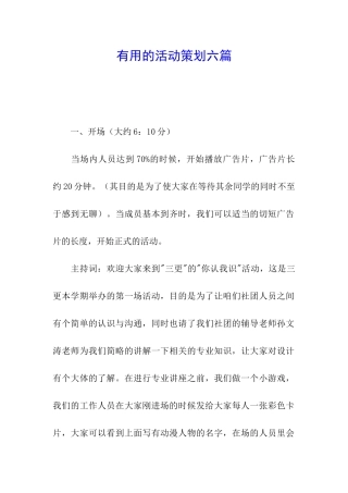 实用的活动策划六篇