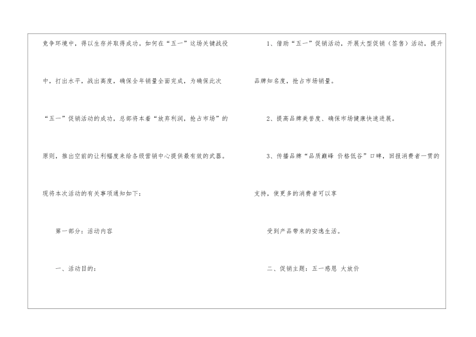 实用的活动方案汇总9篇_第2页