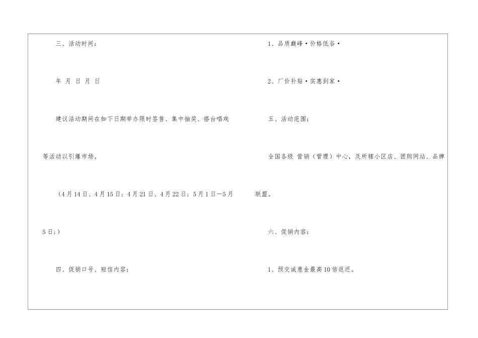 实用的活动方案汇总9篇_第3页