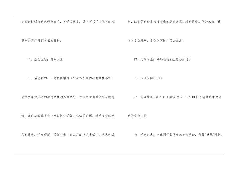 实用的活动策划方案三篇_第2页