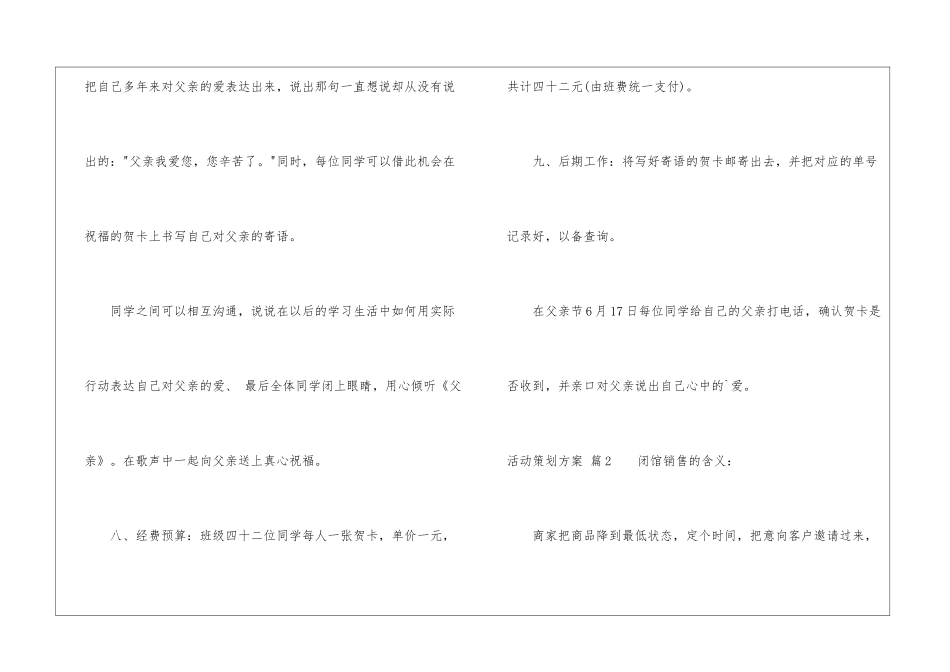 实用的活动策划方案三篇_第3页