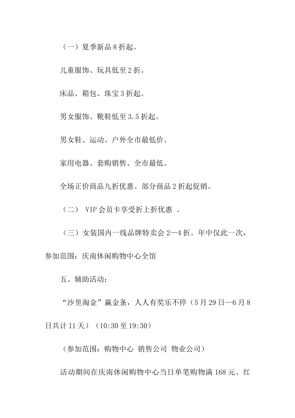 实用的活动策划方案集合五篇_第2页