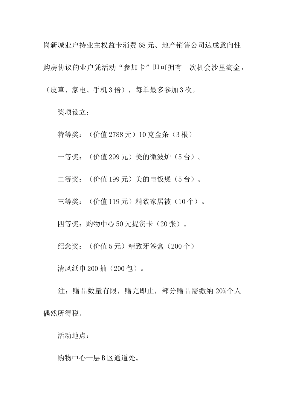 实用的活动策划方案集合五篇_第3页