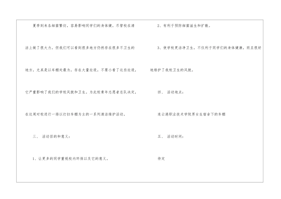 实用的活动计划模板8篇_第2页