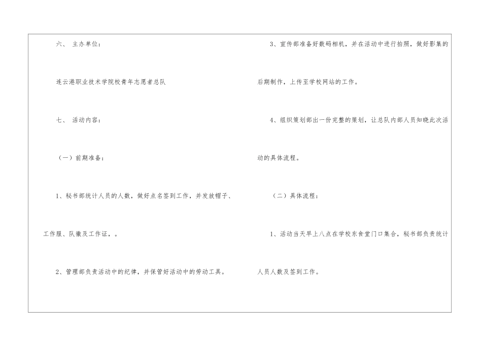 实用的活动计划模板8篇_第3页