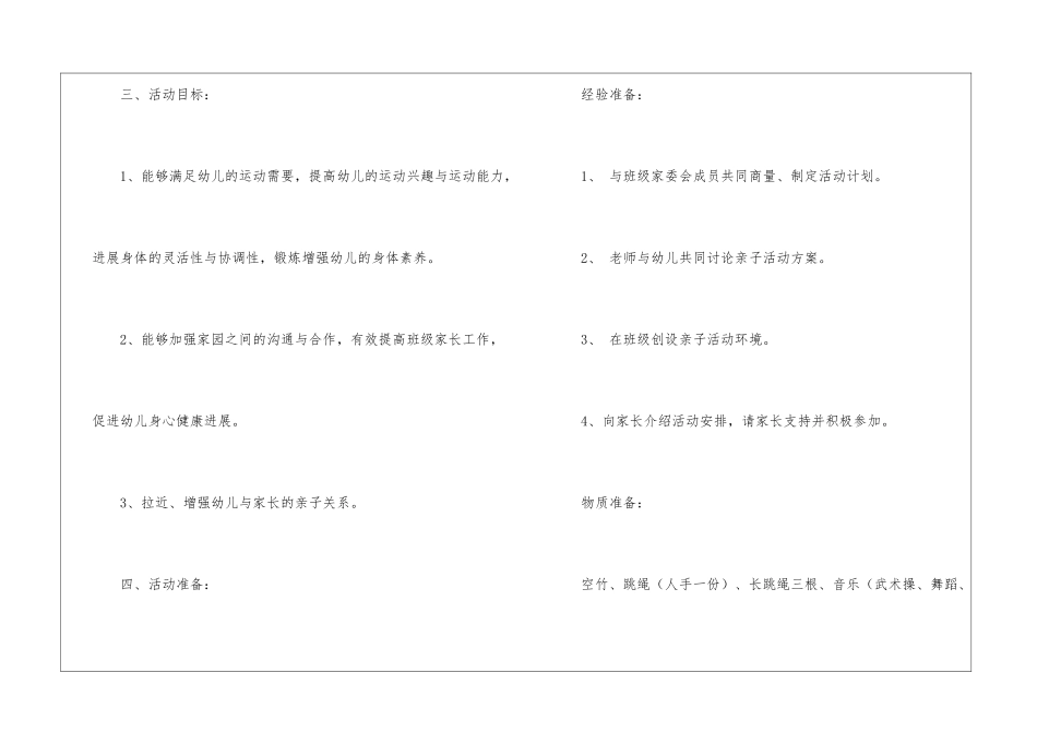 实用的活动计划4篇_第2页