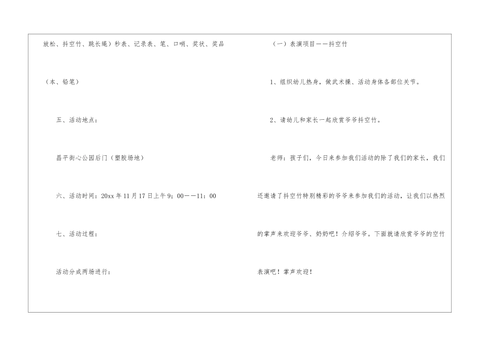 实用的活动计划4篇_第3页