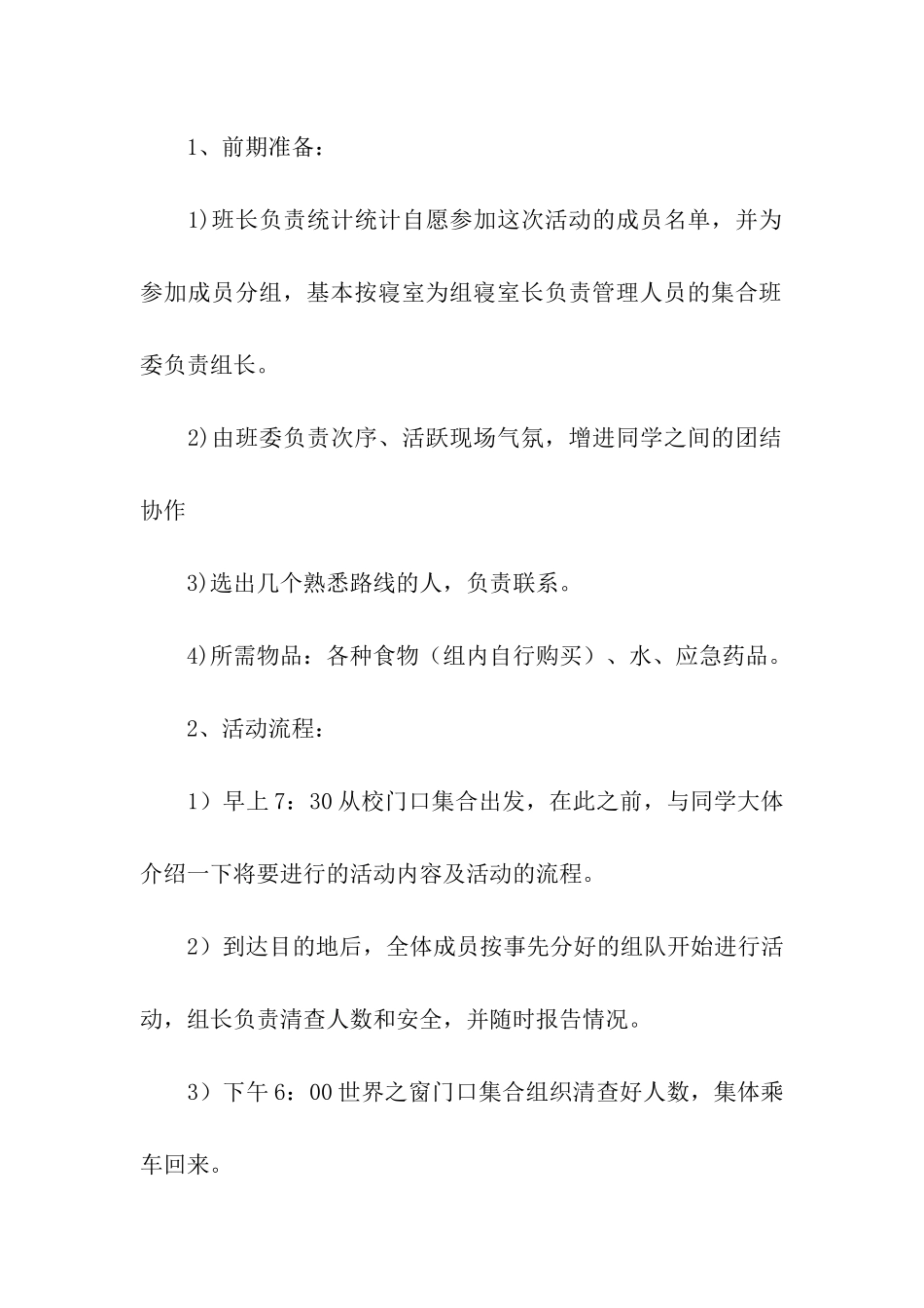 实用的活动策划合集6篇_第2页