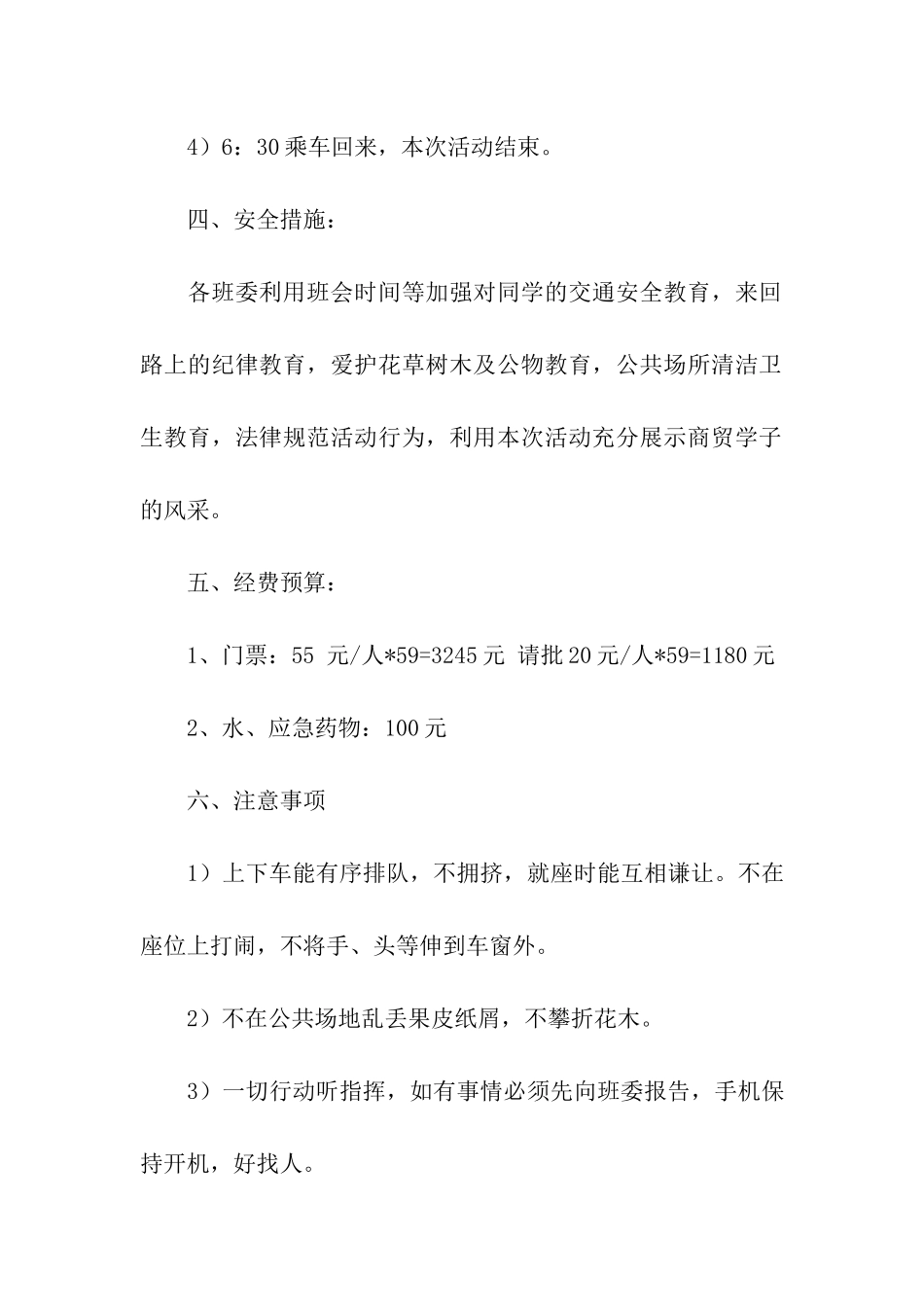 实用的活动策划合集6篇_第3页