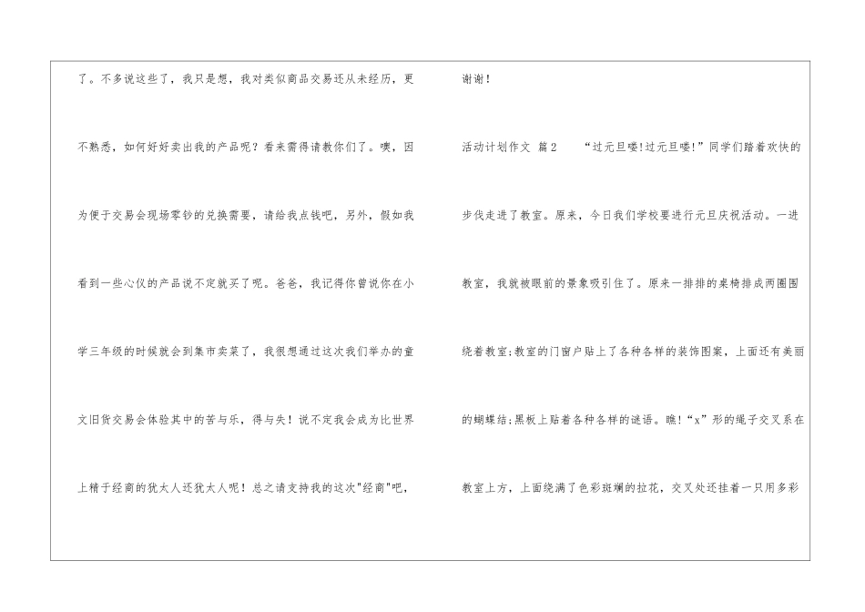 实用的活动计划作文3篇_第3页
