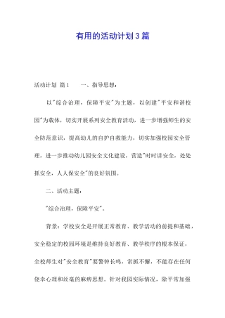 实用的活动计划3篇