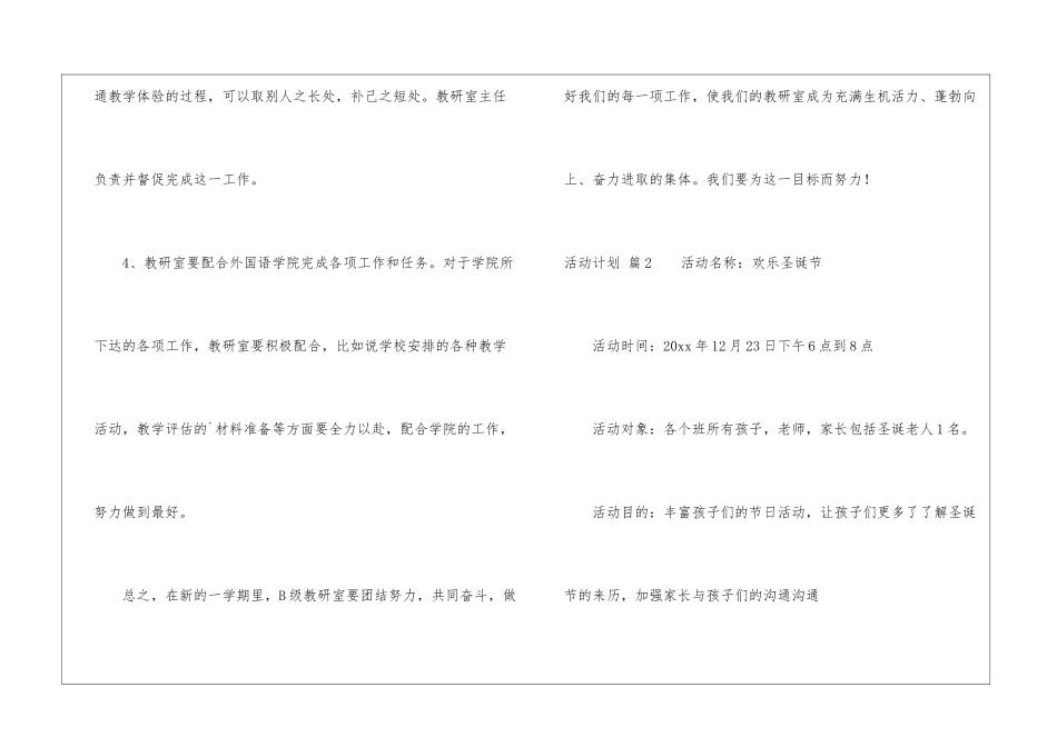 实用的活动计划汇编5篇_第3页