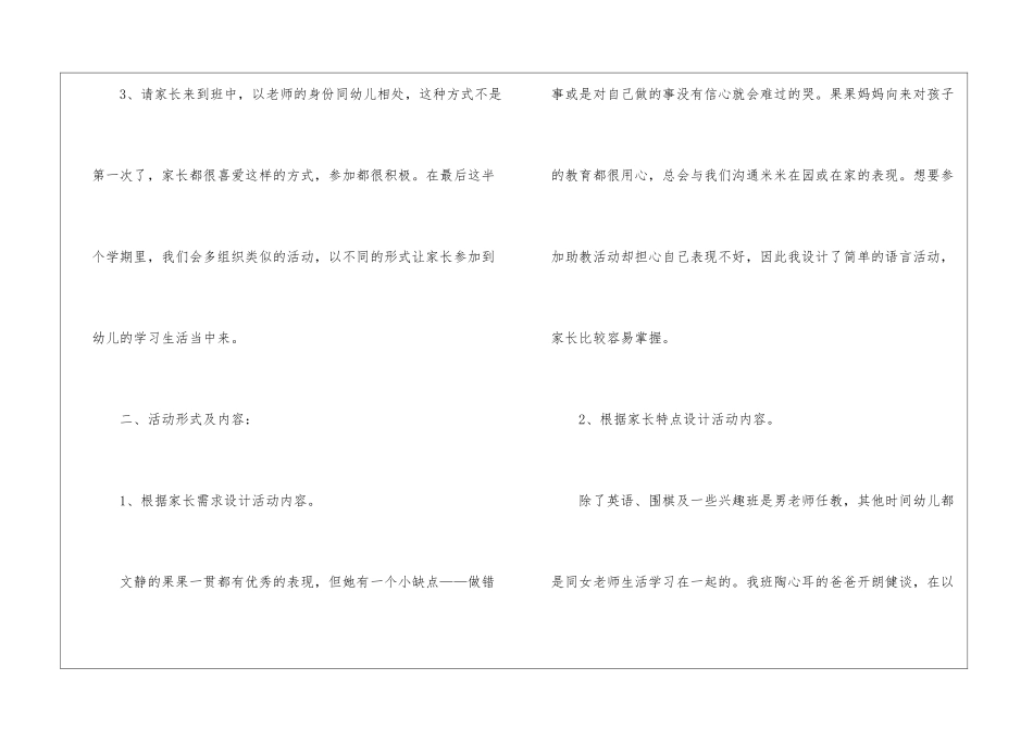 实用的活动计划汇编6篇_第2页