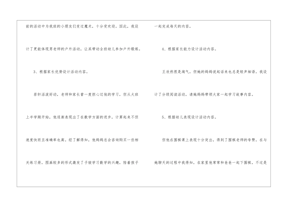 实用的活动计划汇编6篇_第3页