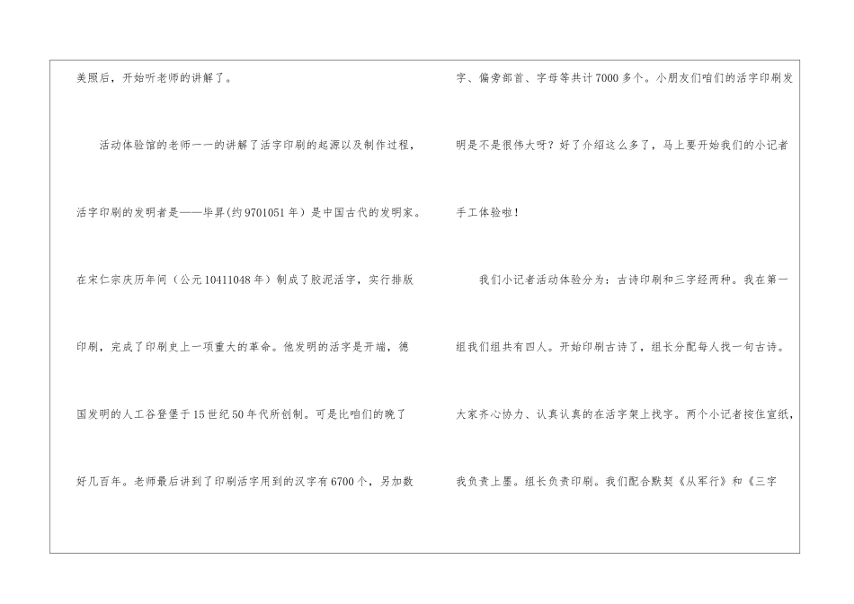实用的活字印刷作文4篇_第2页
