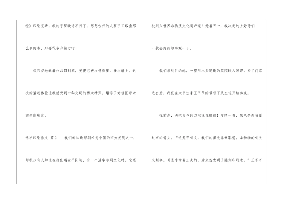 实用的活字印刷作文4篇_第3页