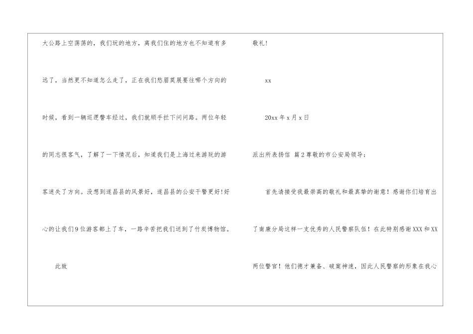 实用的派出所表扬信4篇_第2页