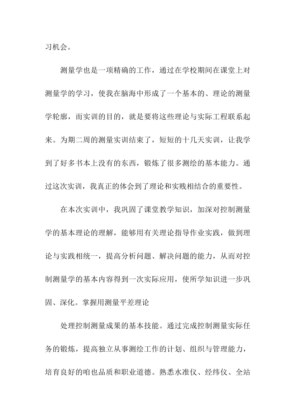 实用的测量工程实习报告四篇_第2页