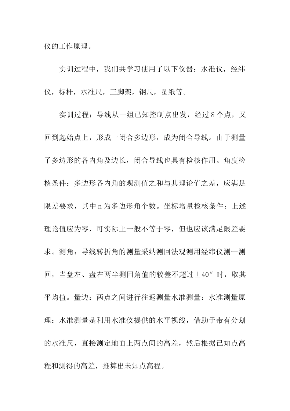实用的测量工程实习报告四篇_第3页
