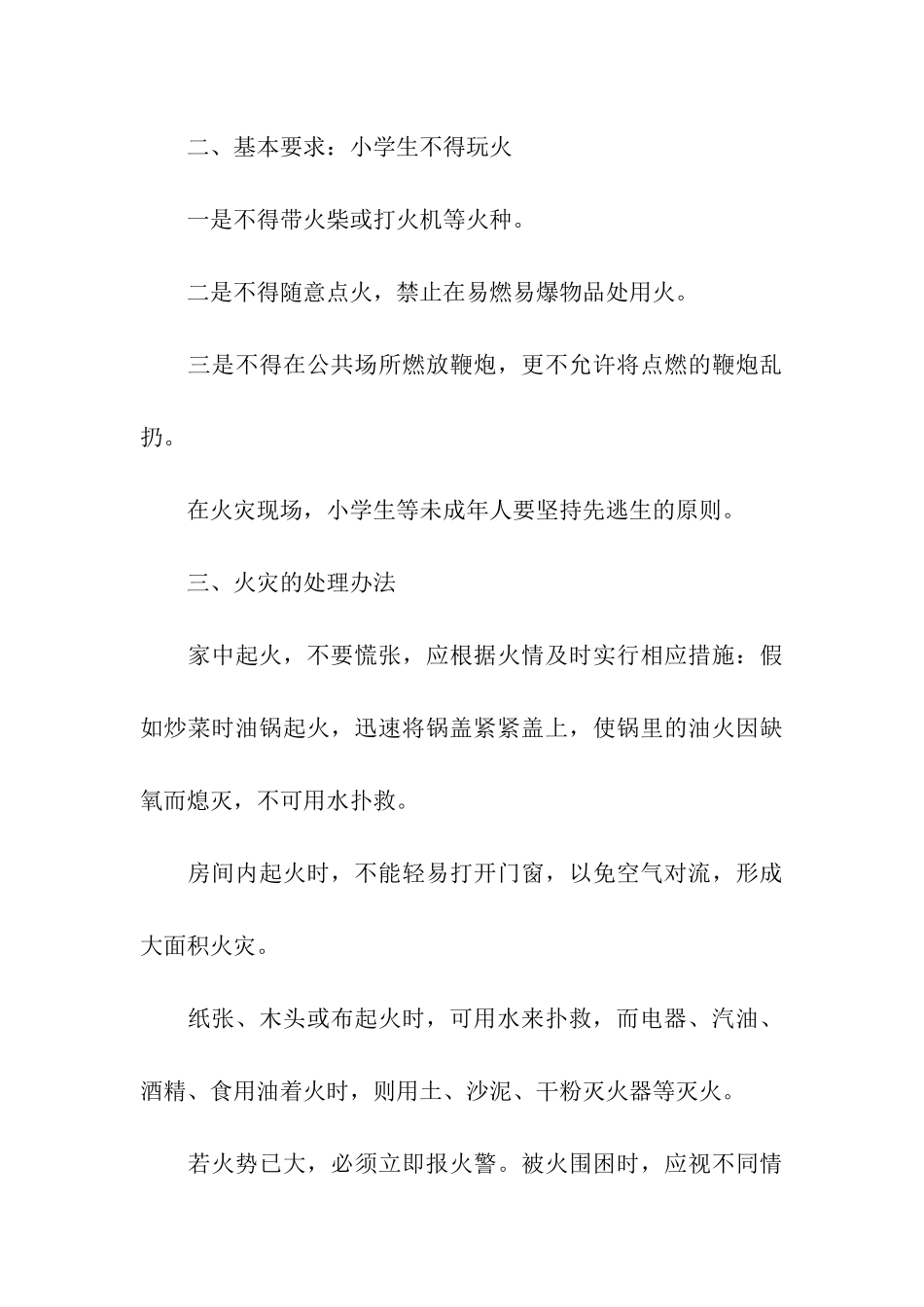 实用的消防安全知识讲座演讲稿4篇_第3页