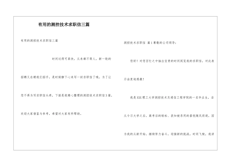 实用的测控技术求职信三篇_第1页
